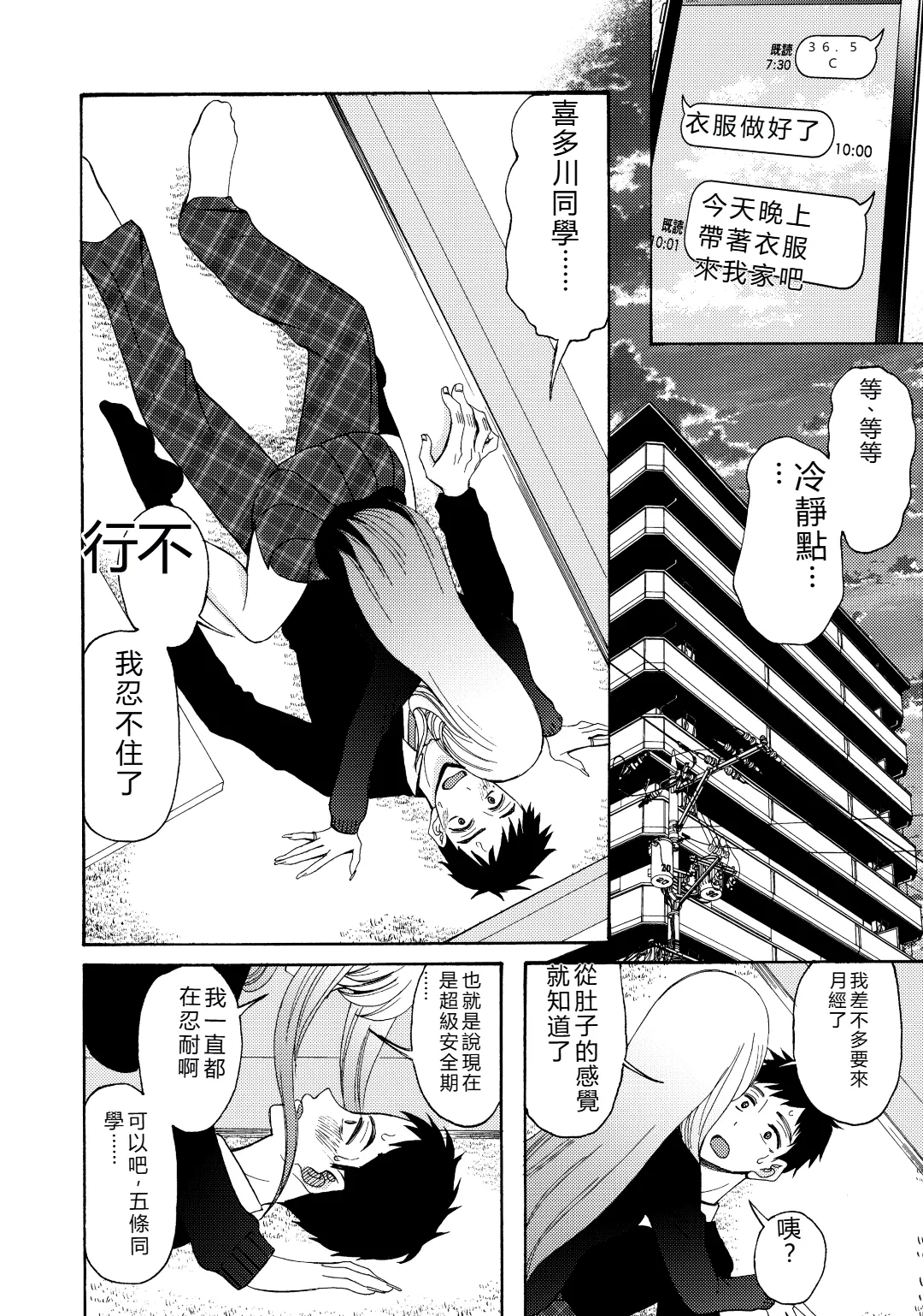 Sono Bisque Doll ga xx o Suru - Page 7