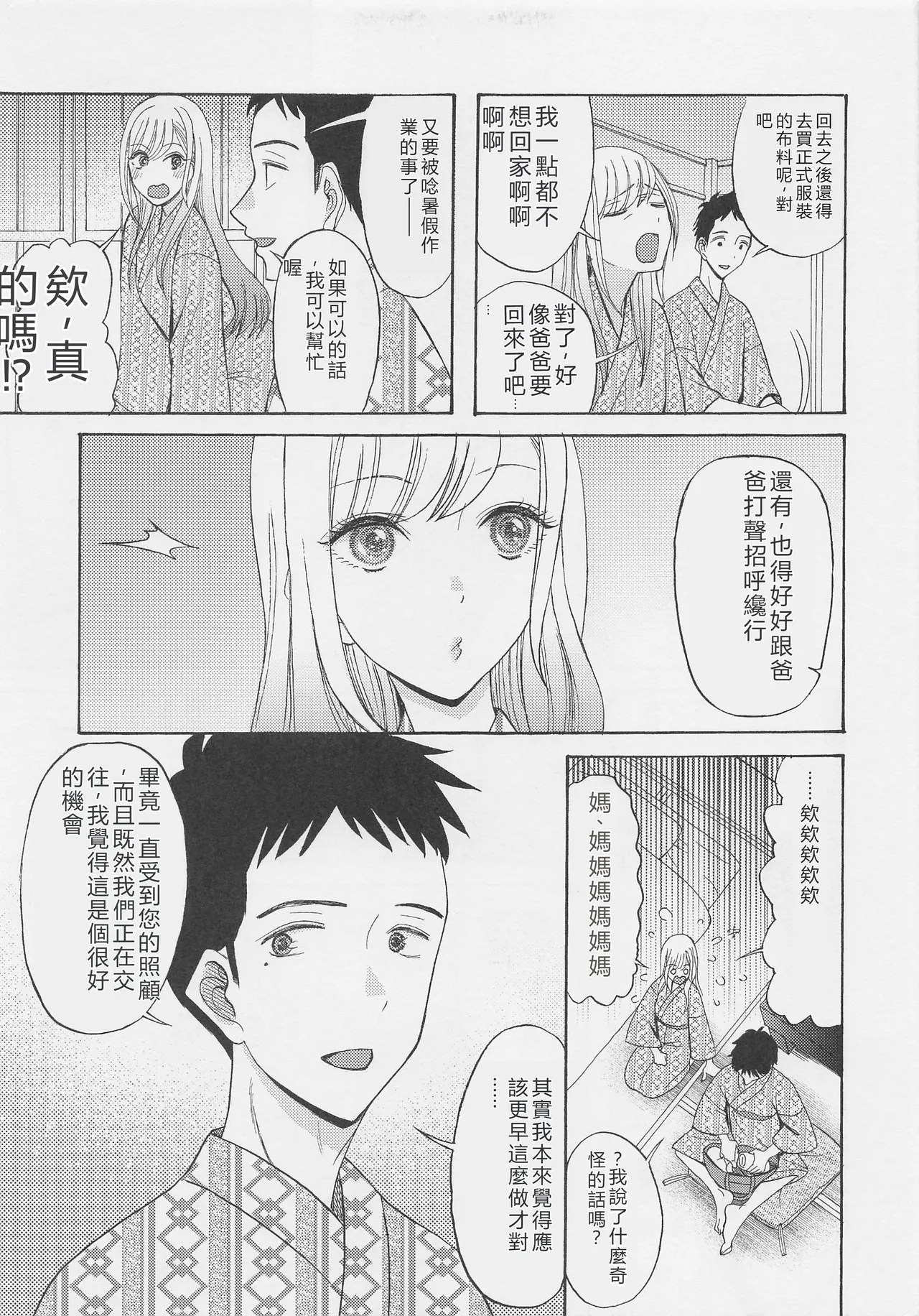 Kono Bisque Doll ga xx o Suru - Page 14