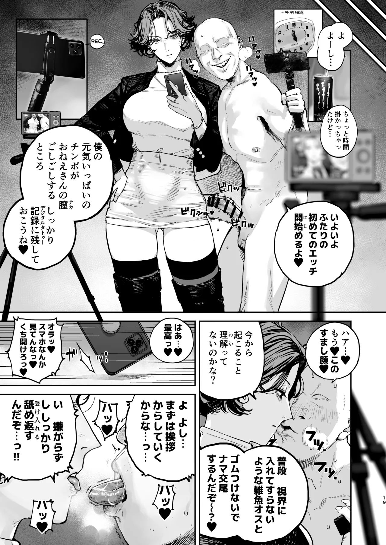 Tsukareta Toki ni wa Onaho ga Ii ne - Page 18