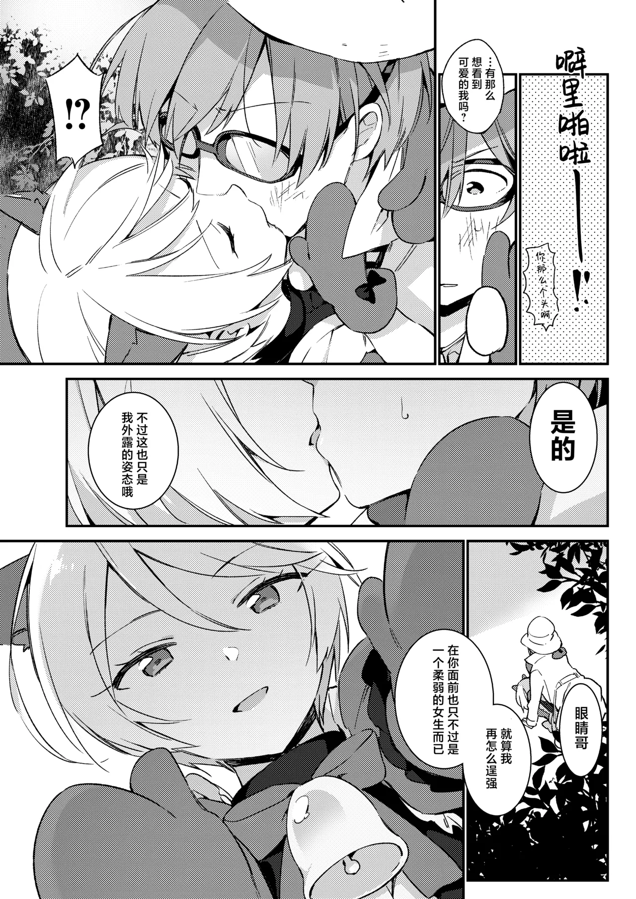 Konna no wa Boku Janai | 这种样子的才不是我 - Page 12