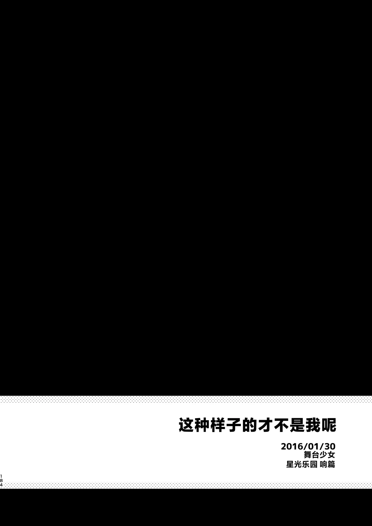 Konna no wa Boku Janai | 这种样子的才不是我 - Page 3