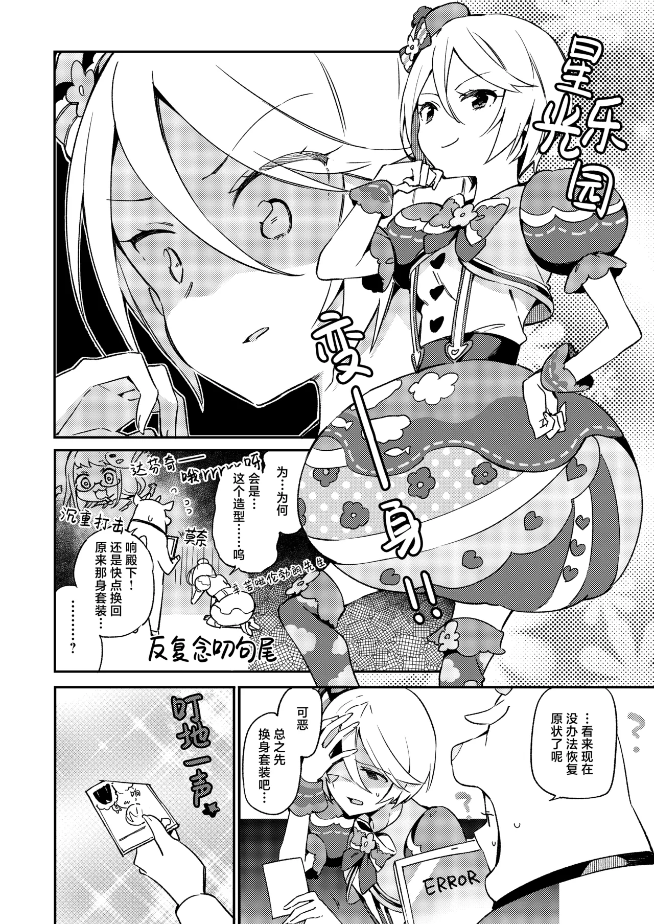 Konna no wa Boku Janai | 这种样子的才不是我 - Page 5