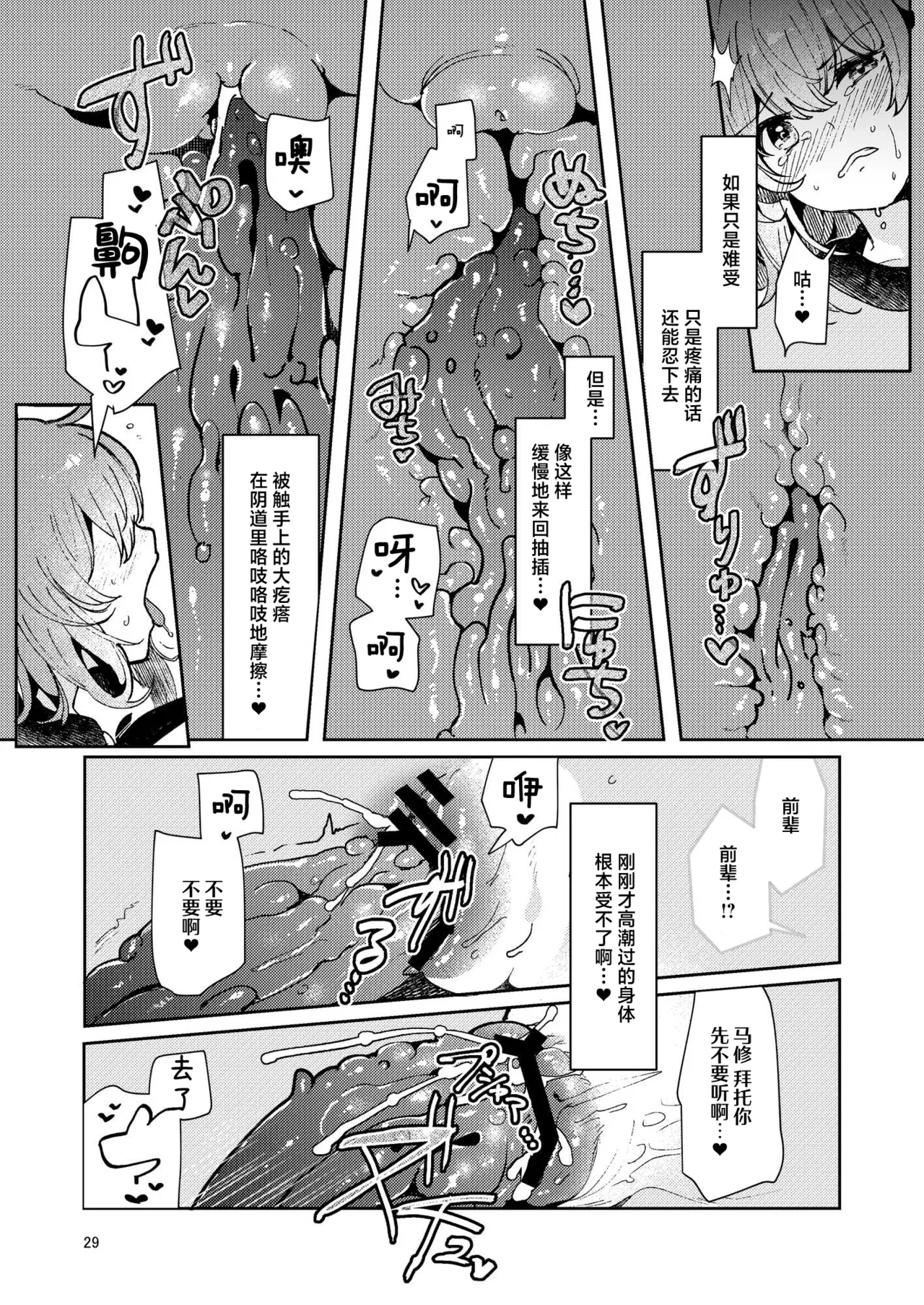 Chuumon no Ooi Shokushu Tokuiten - Page 27