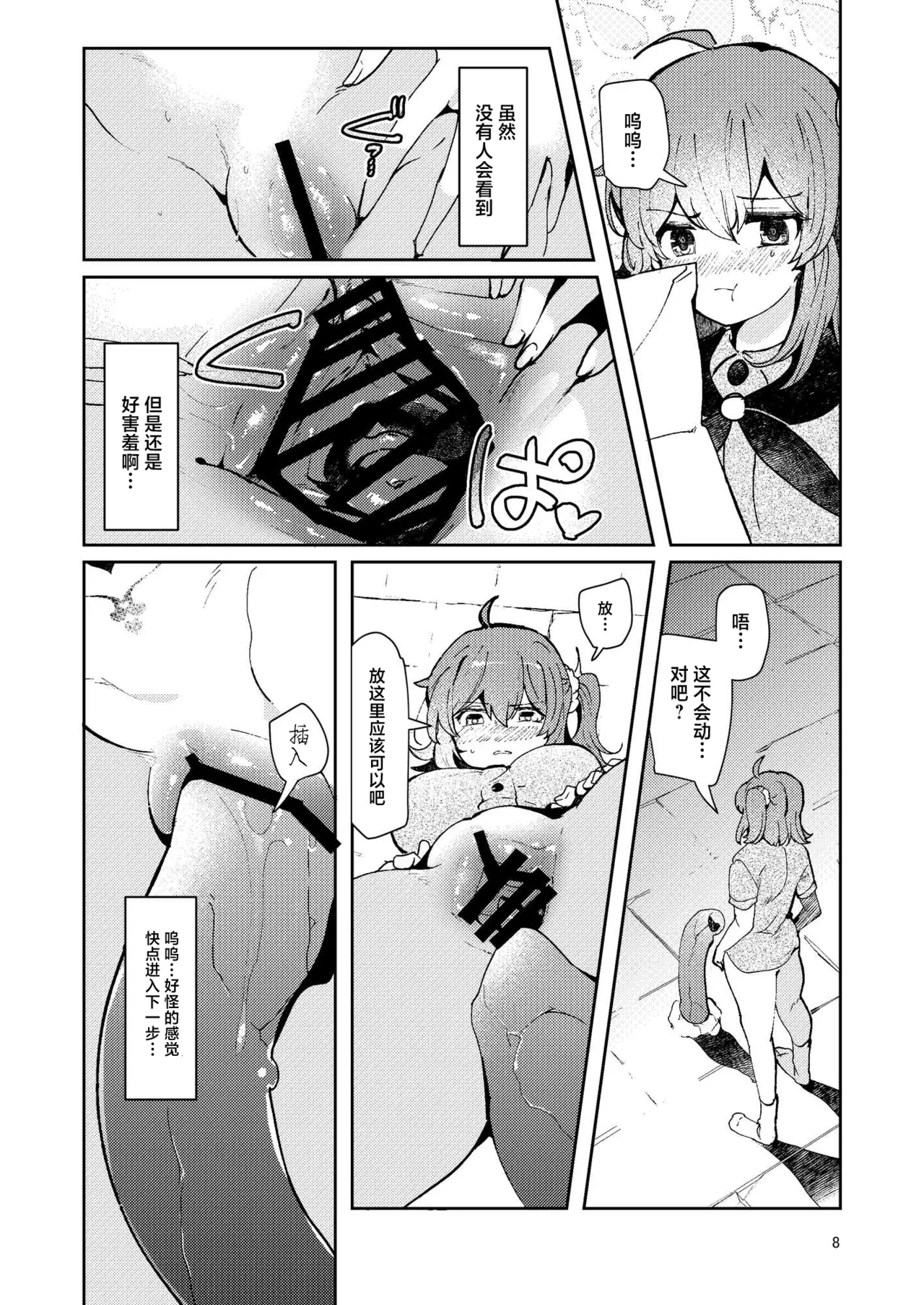 Chuumon no Ooi Shokushu Tokuiten - Page 6