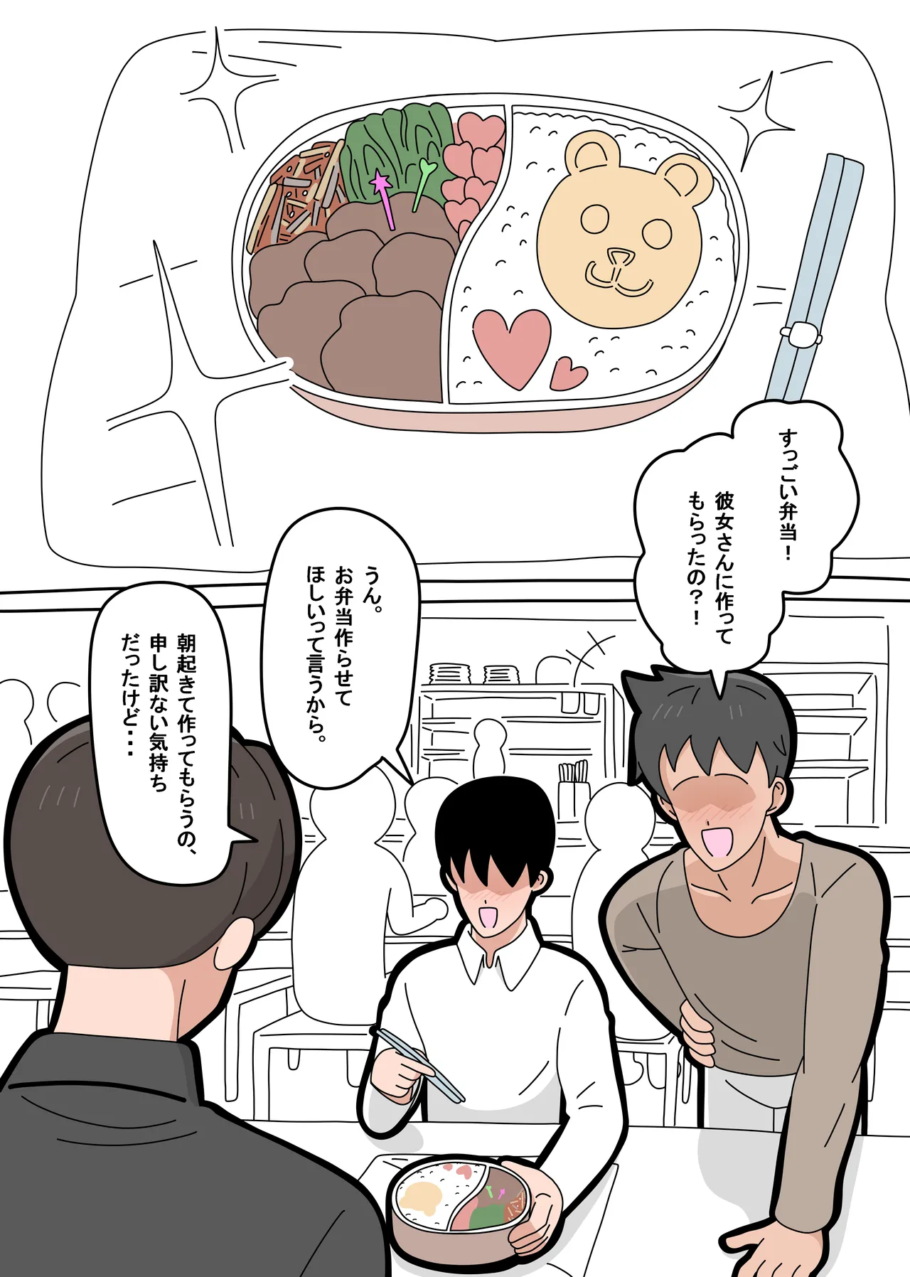 Page 4 of Tonari no Mineko-san 3