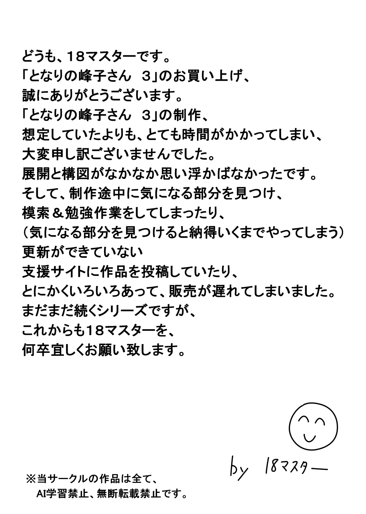 Page 46 of Tonari no Mineko-san 3