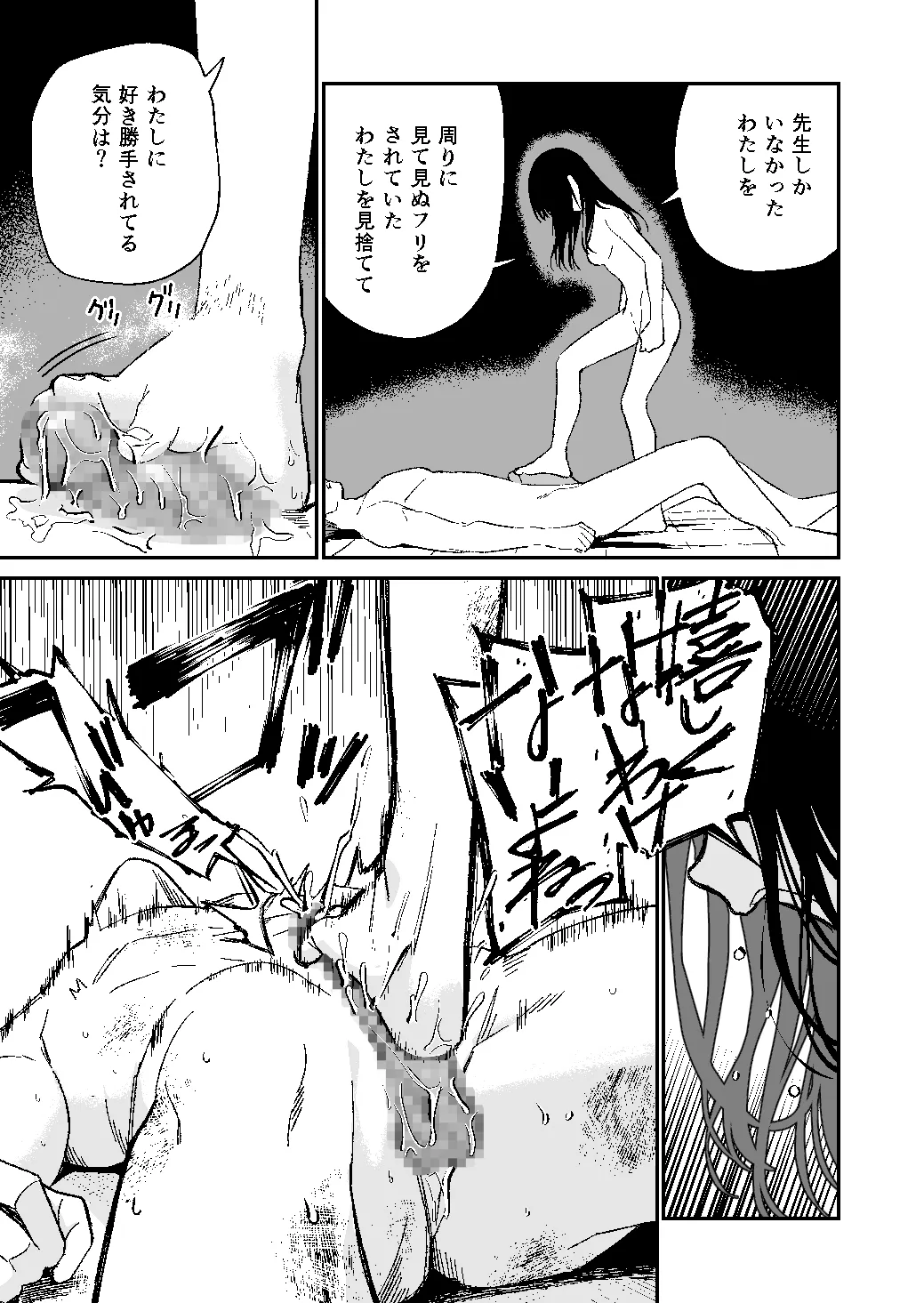 Kimura Sensei Kansatsu Nikki - Page 51
