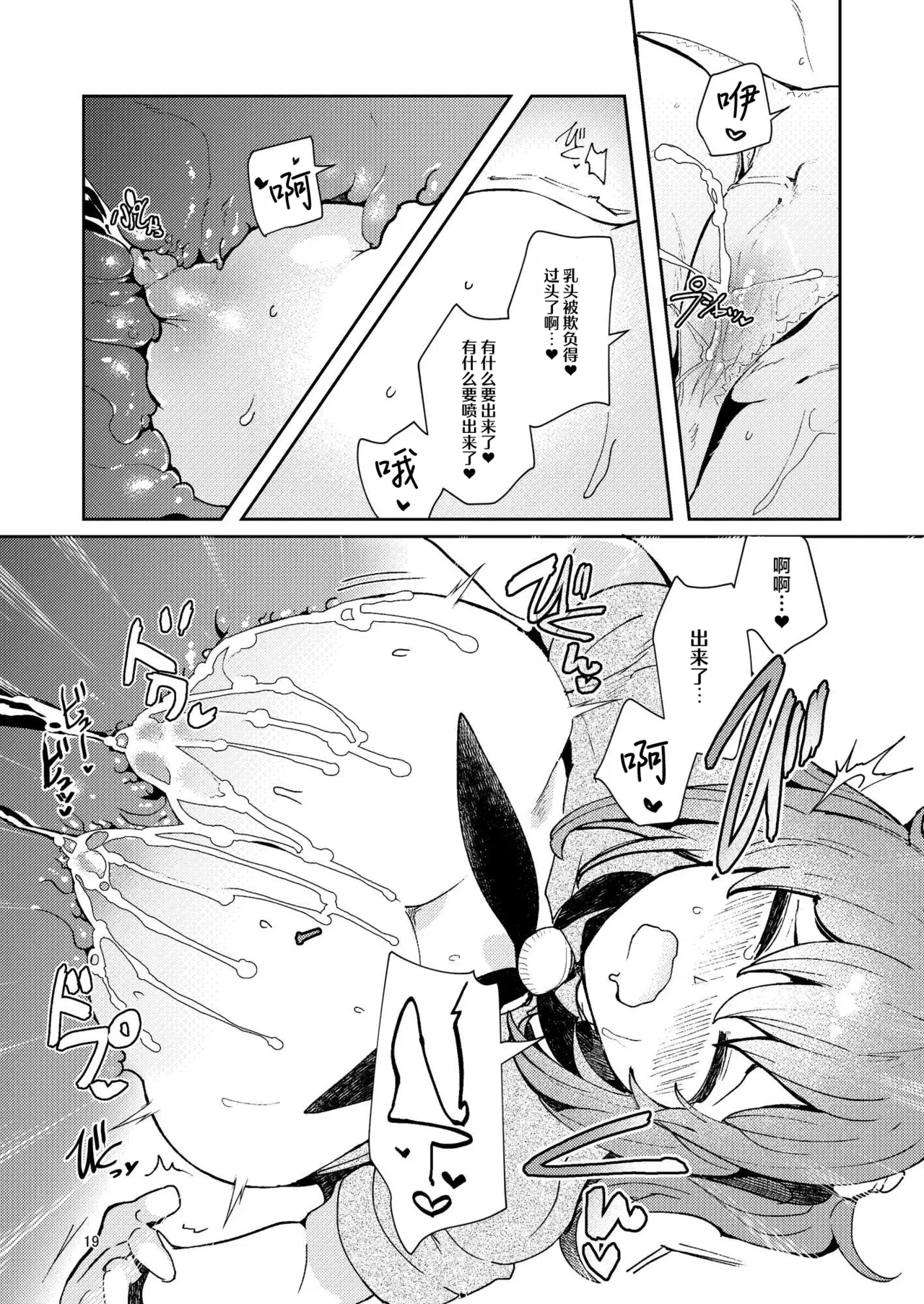 Chuumon no Ooi Shokushu Tokuiten - Page 18