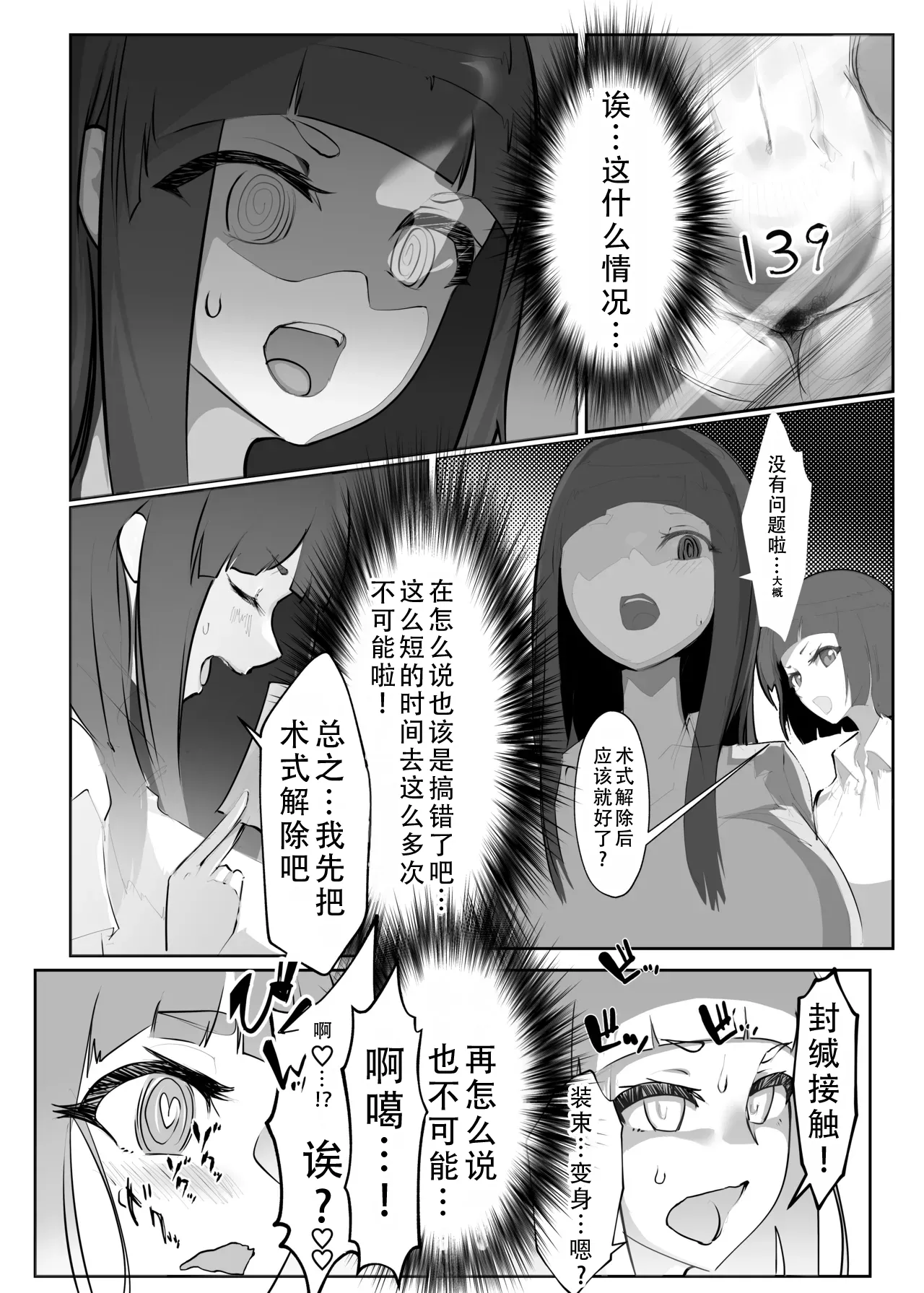 Inyou Kijutsu Kei Shikan | 淫妖奇术竞 四 - Page 35