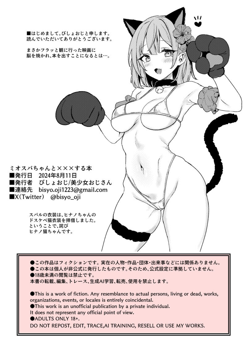 MioSuba-chan to xxx Suru Hon - Page 23