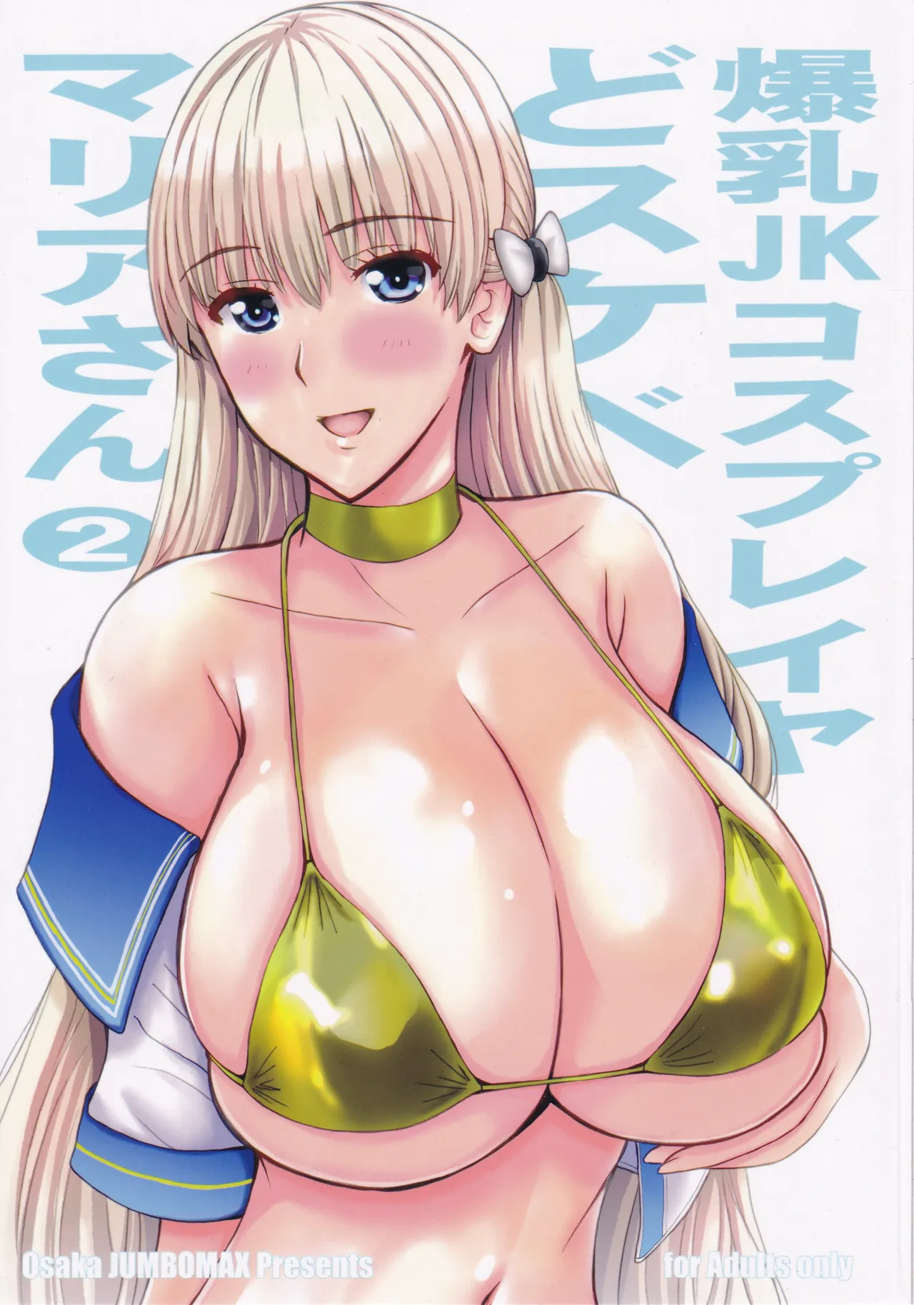 Bakunyuu JK Cosplayer Dosukebe Maria San 2 - Page 1