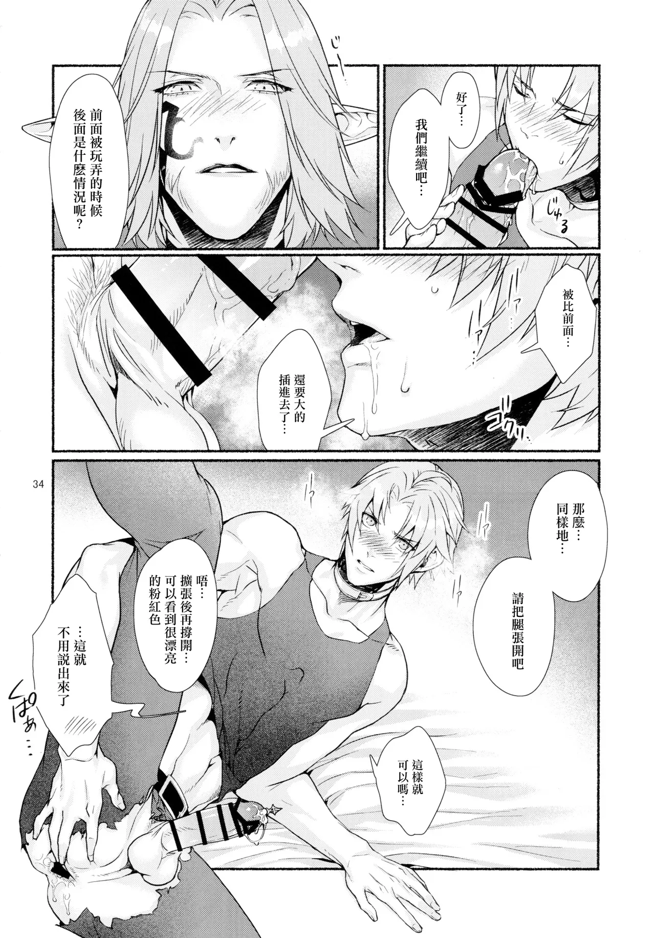 觸手這種東西才不可能讓我高潮呢 - Page 33