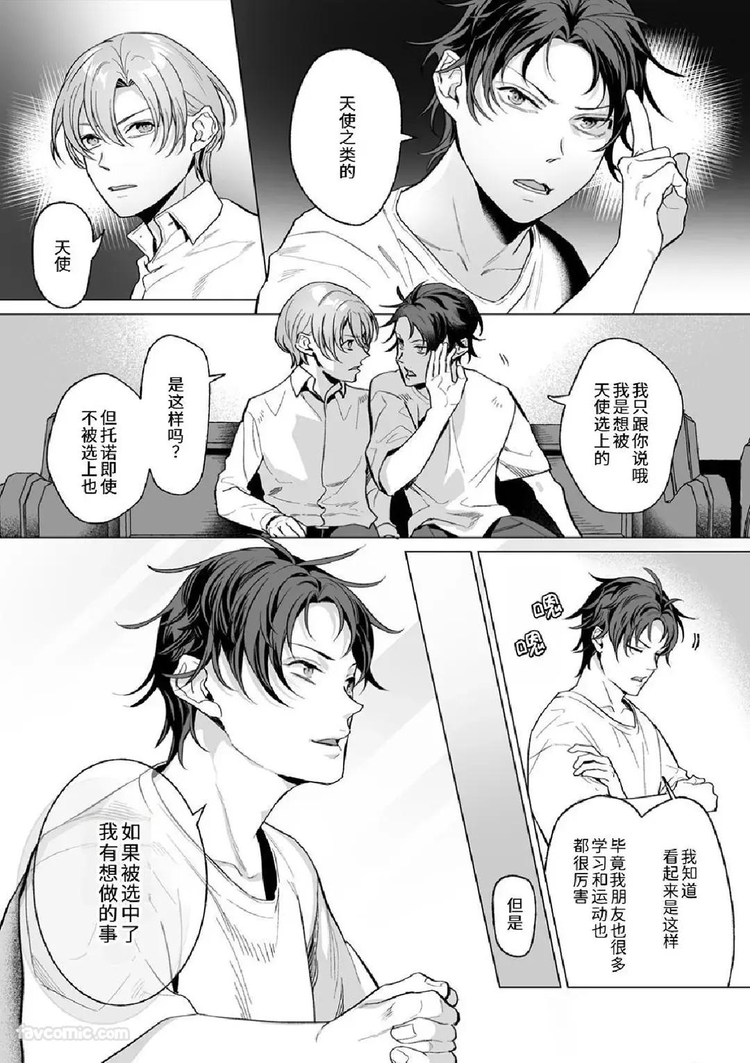 Amasado Tenshi no Iutoori2︱听甜蜜抖S天使的话2 - Page 11