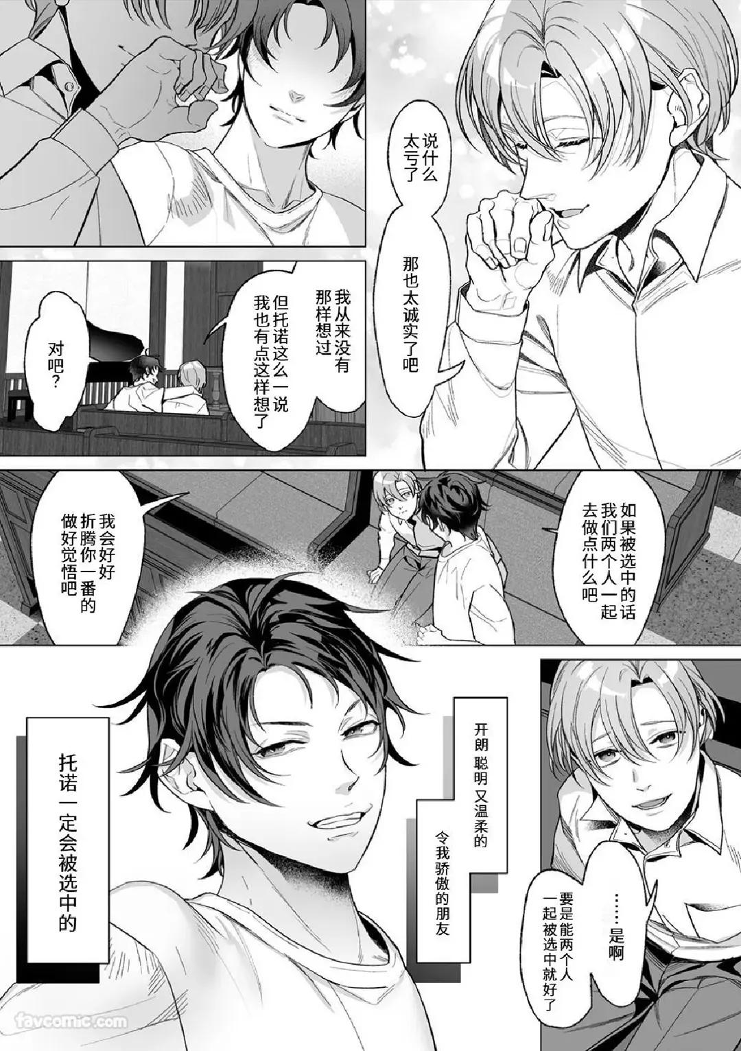 Amasado Tenshi no Iutoori2︱听甜蜜抖S天使的话2 - Page 13
