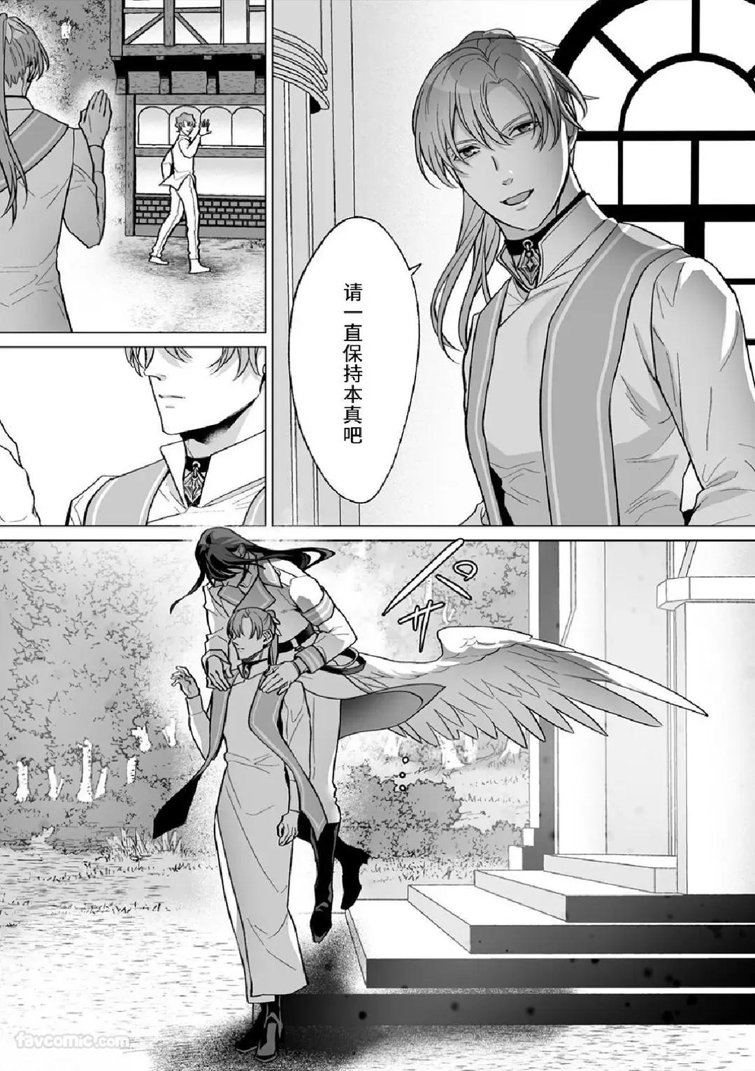 Amasado Tenshi no Iutoori2︱听甜蜜抖S天使的话2 - Page 217