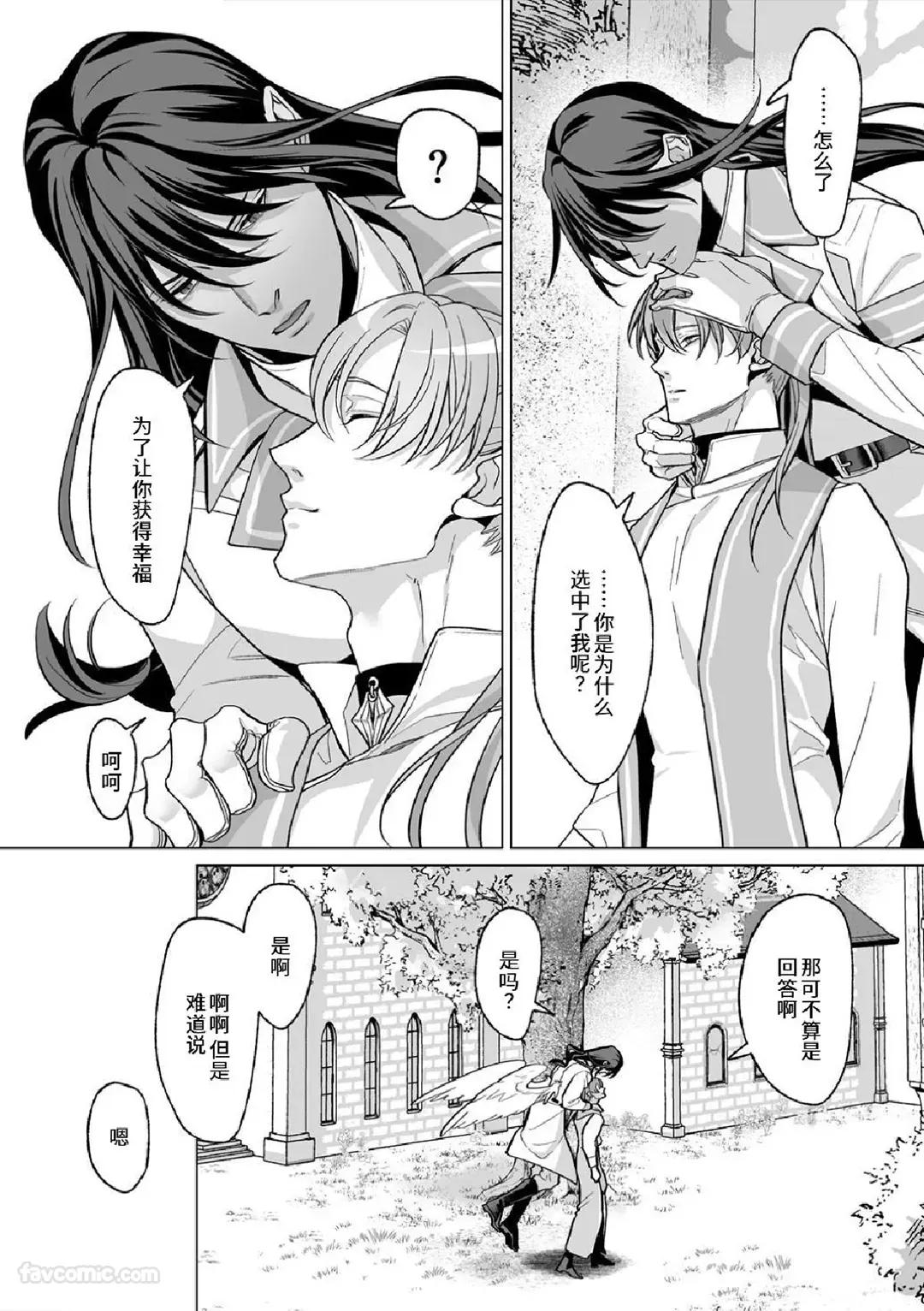 Amasado Tenshi no Iutoori2︱听甜蜜抖S天使的话2 - Page 218