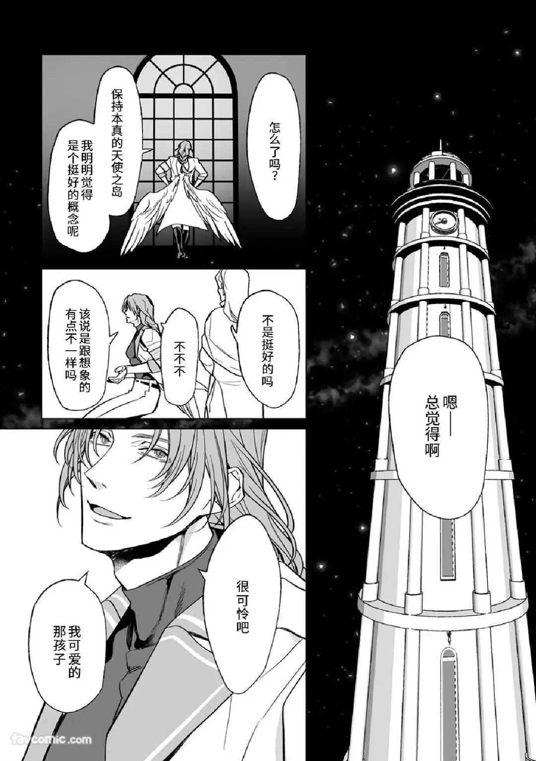 Amasado Tenshi no Iutoori2︱听甜蜜抖S天使的话2 - Page 222
