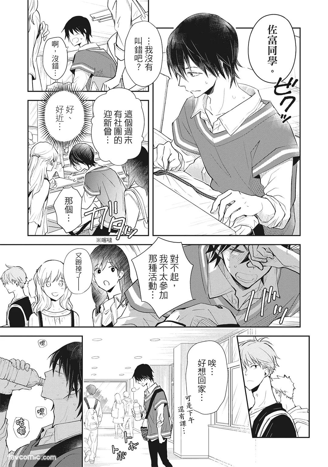 Nurehada ni Kiss︱亲吻湿濡肌肤 - Page 15