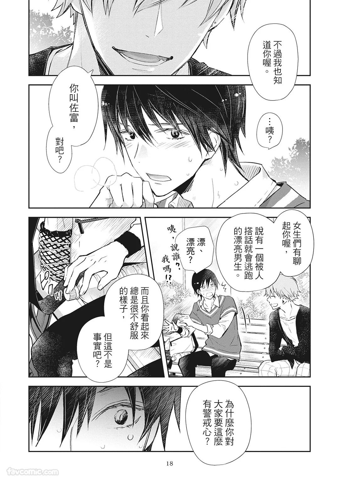 Nurehada ni Kiss︱亲吻湿濡肌肤 - Page 20