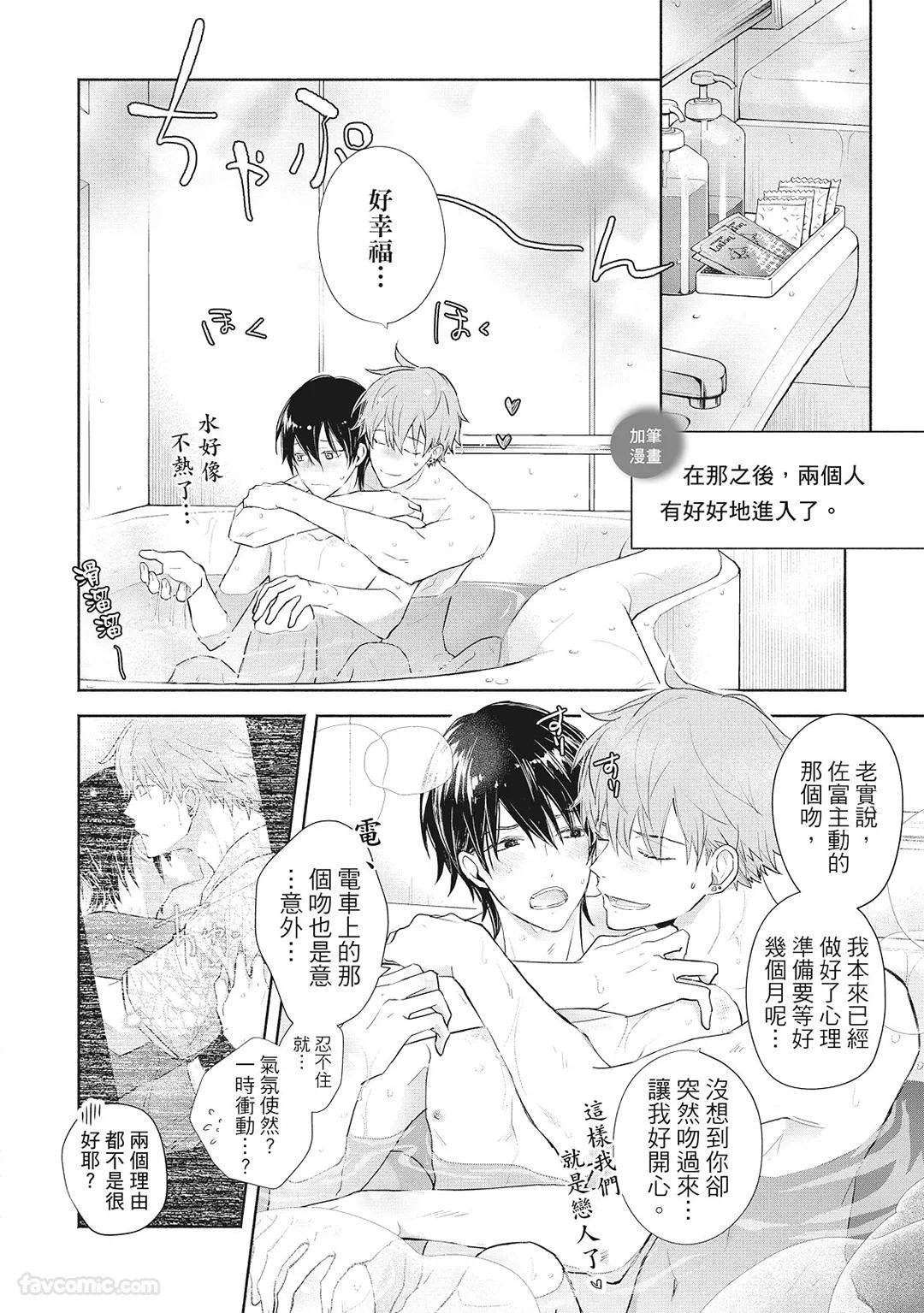 Nurehada ni Kiss︱亲吻湿濡肌肤 - Page 214
