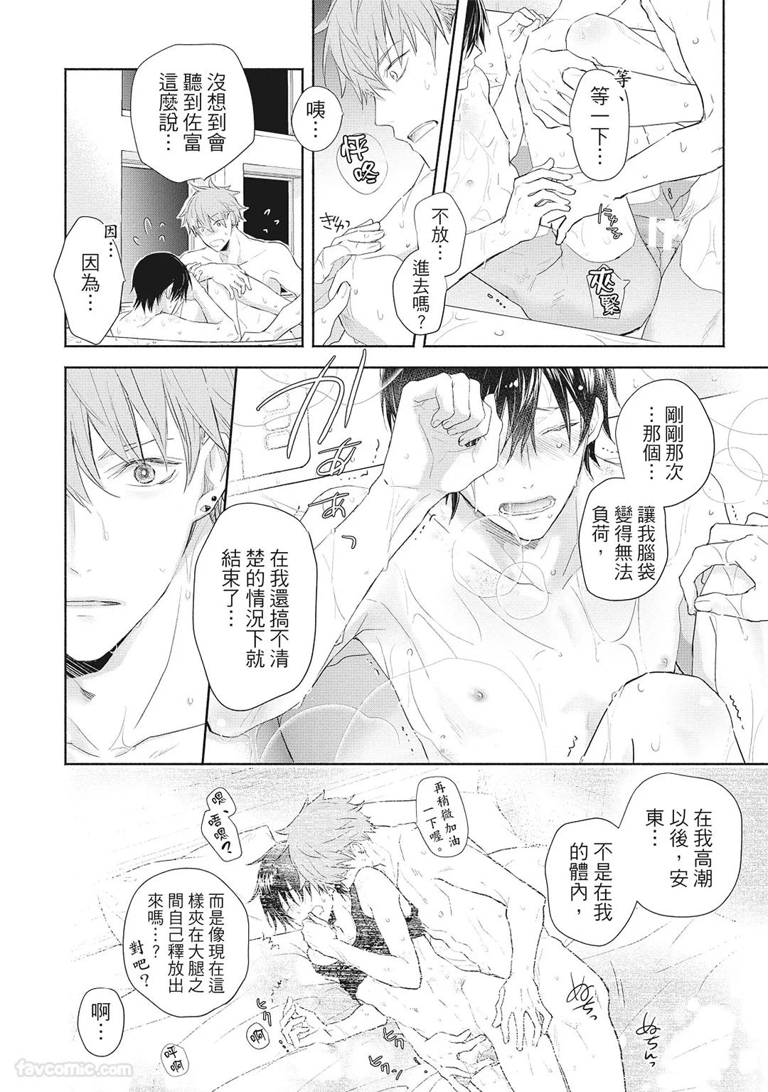Nurehada ni Kiss︱亲吻湿濡肌肤 - Page 218