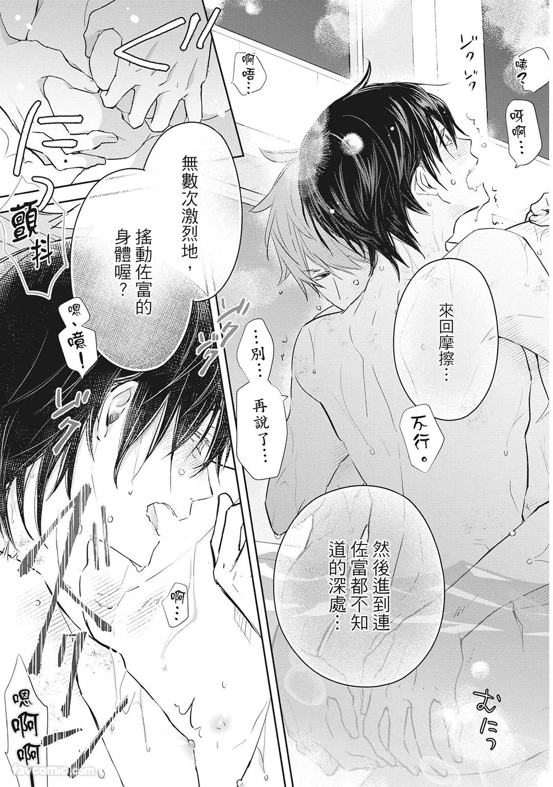Nurehada ni Kiss︱亲吻湿濡肌肤 - Page 223
