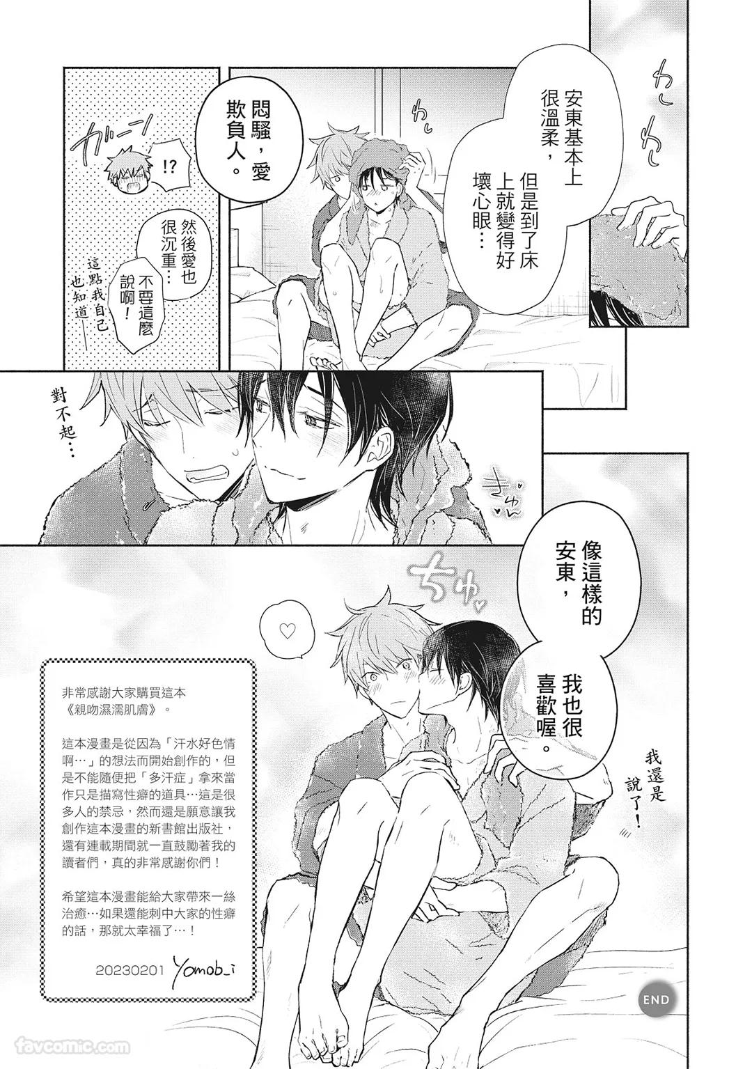 Nurehada ni Kiss︱亲吻湿濡肌肤 - Page 225