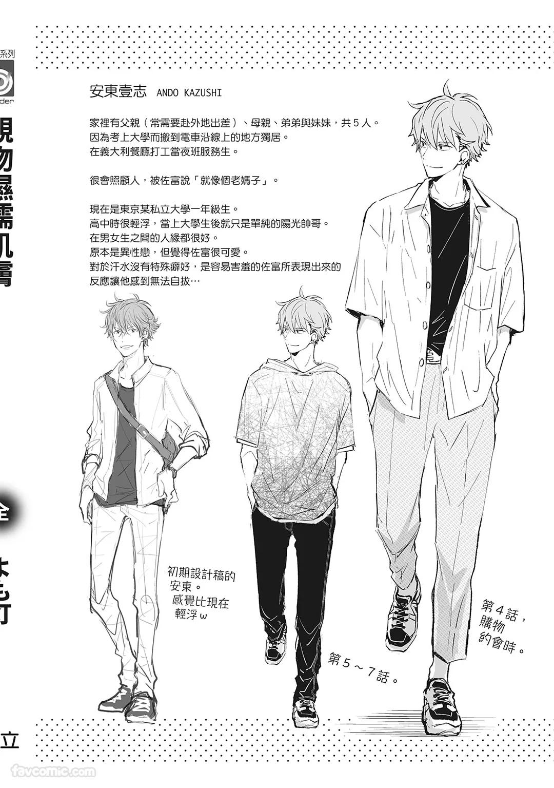 Nurehada ni Kiss︱亲吻湿濡肌肤 - Page 226