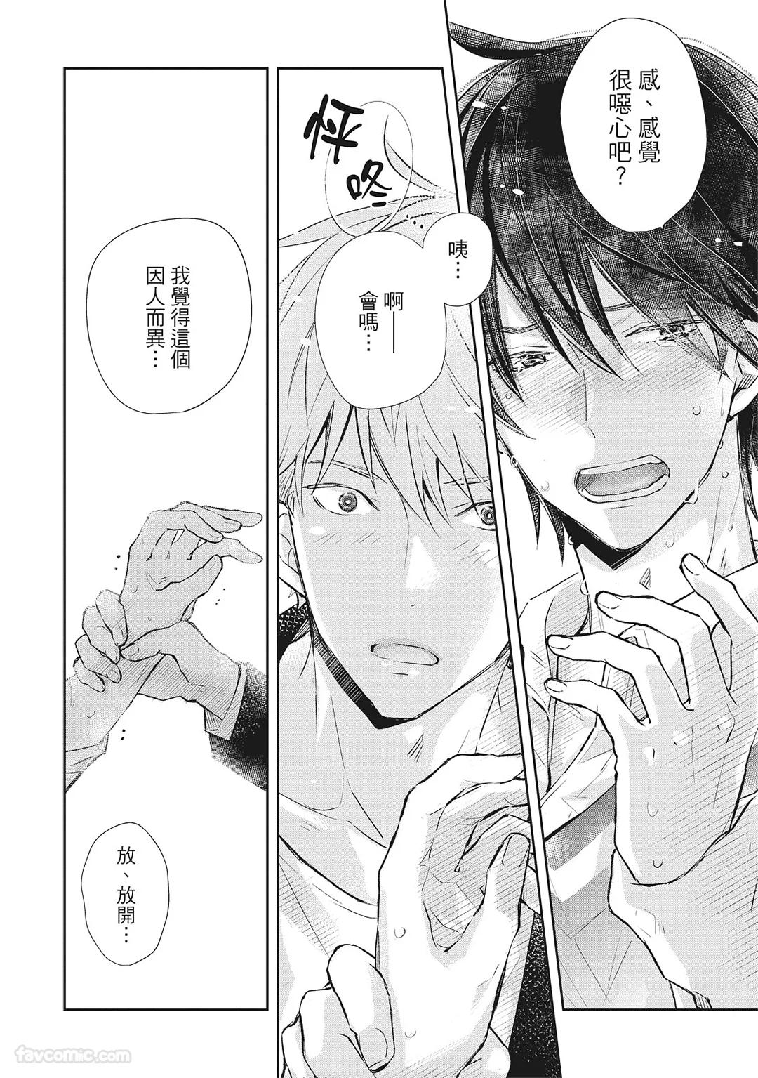 Nurehada ni Kiss︱亲吻湿濡肌肤 - Page 28