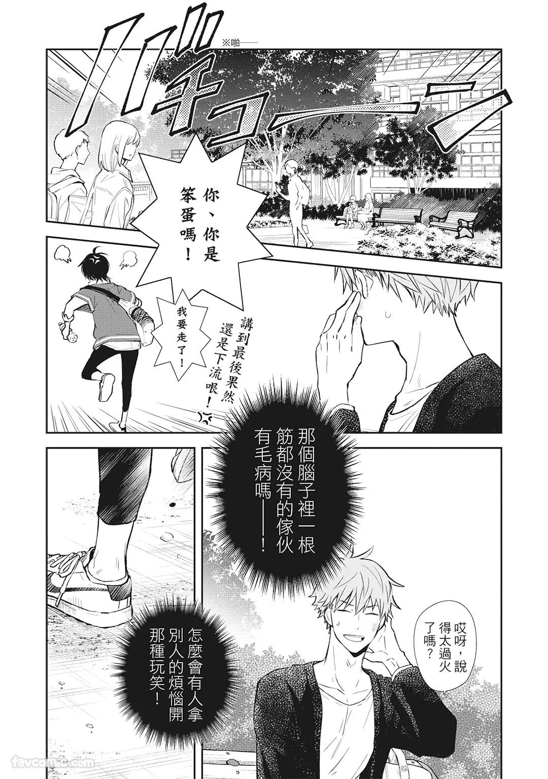Nurehada ni Kiss︱亲吻湿濡肌肤 - Page 32