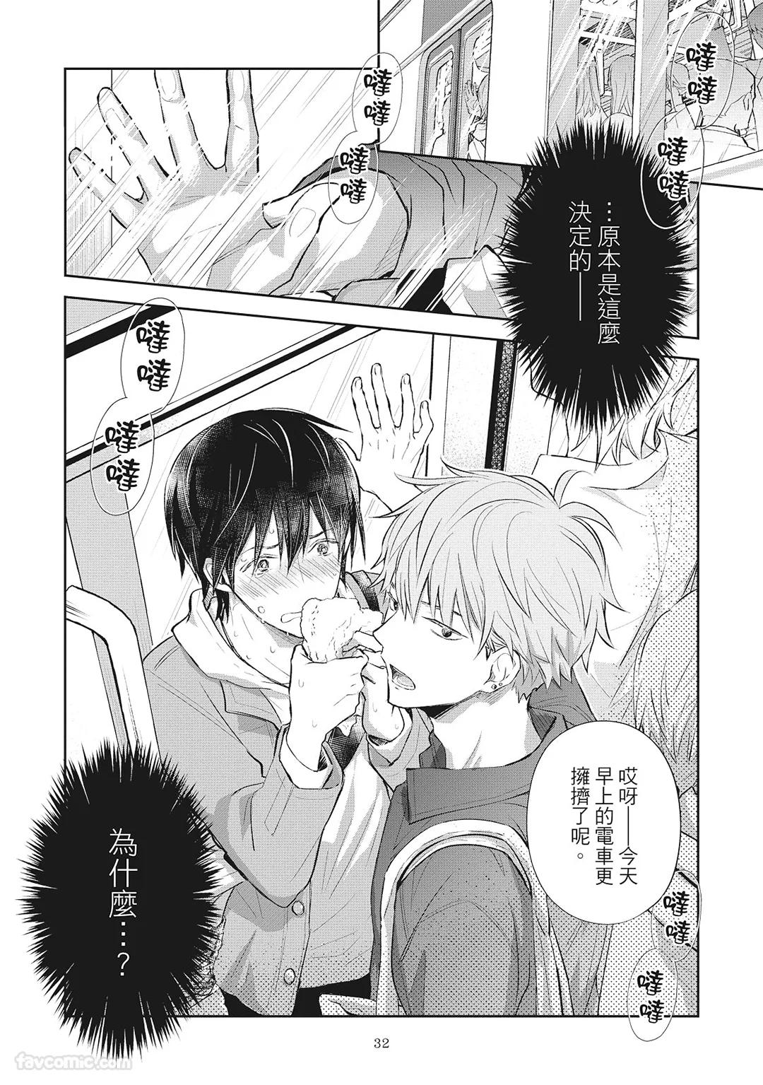 Nurehada ni Kiss︱亲吻湿濡肌肤 - Page 34