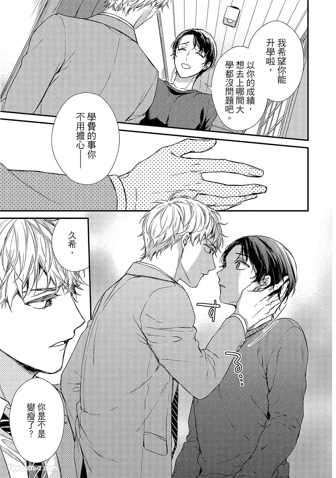 Kyoudai Gokko to Shoujo Bitch︱童贞女王的兄弟游戏 - Page 14
