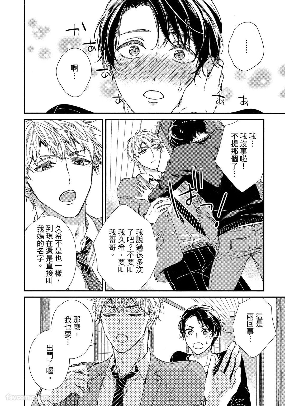 Kyoudai Gokko to Shoujo Bitch︱童贞女王的兄弟游戏 - Page 15