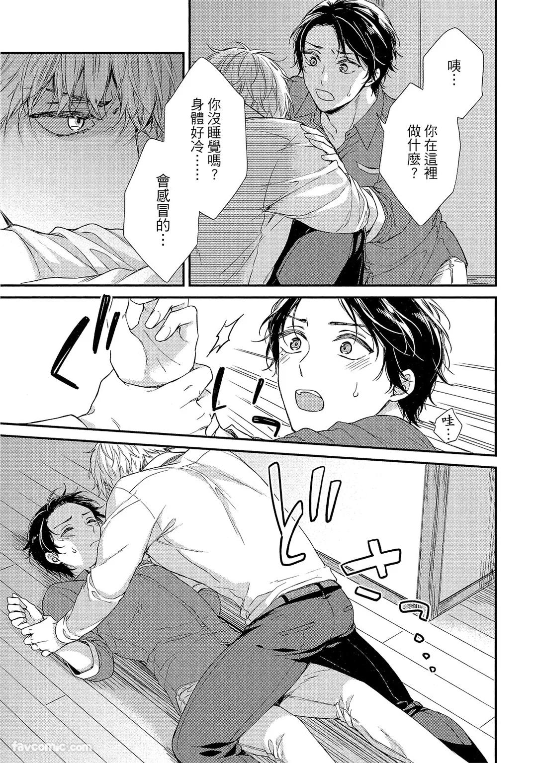 Kyoudai Gokko to Shoujo Bitch︱童贞女王的兄弟游戏 - Page 26