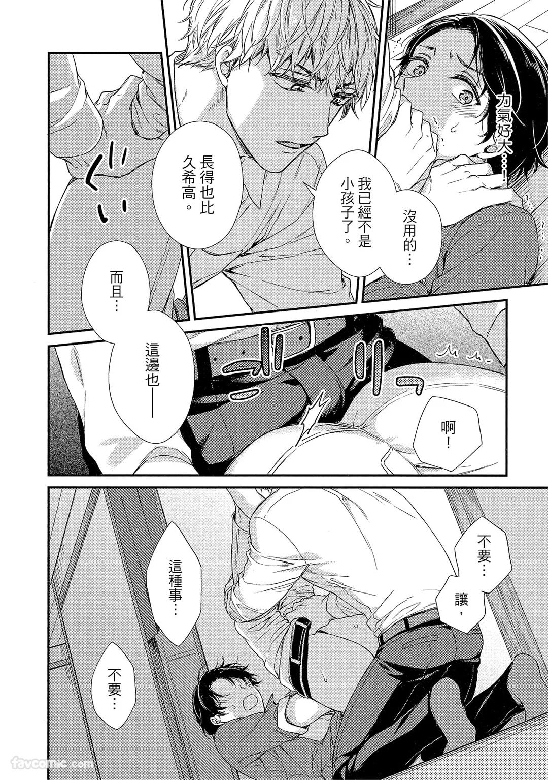 Kyoudai Gokko to Shoujo Bitch︱童贞女王的兄弟游戏 - Page 29