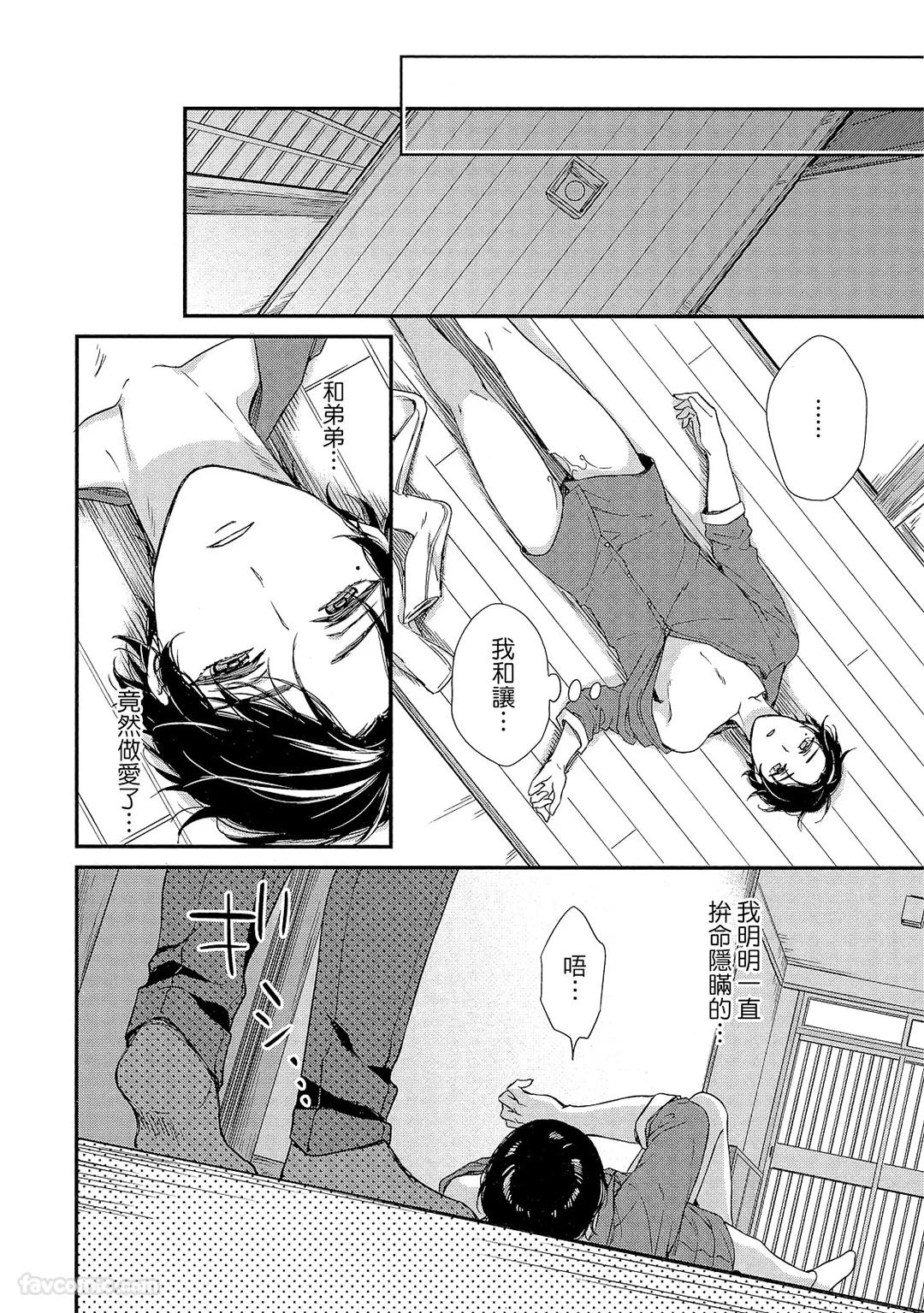 Kyoudai Gokko to Shoujo Bitch︱童贞女王的兄弟游戏 - Page 37