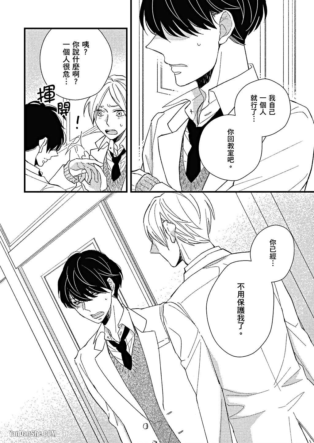 Kimi wa Alpha︱你是我的 α - Page 105