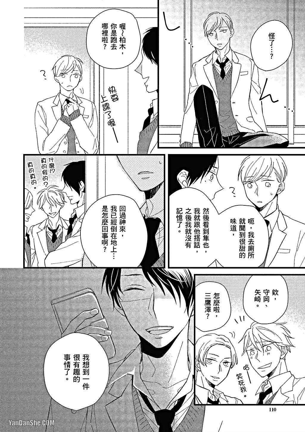 Kimi wa Alpha︱你是我的 α - Page 111