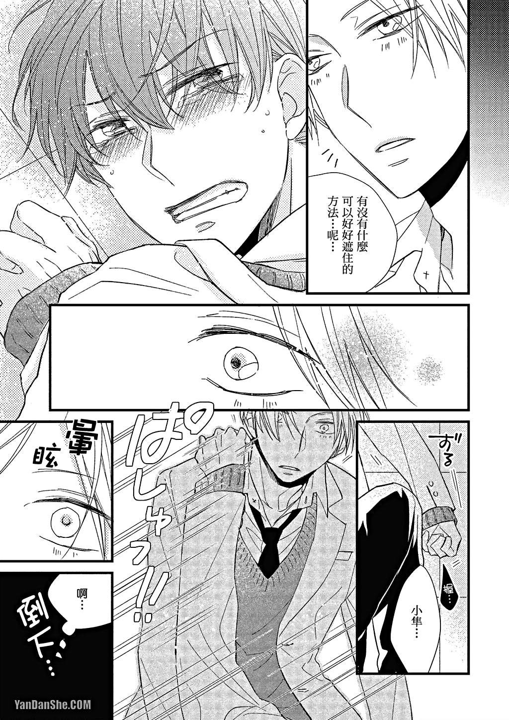 Kimi wa Alpha︱你是我的 α - Page 116