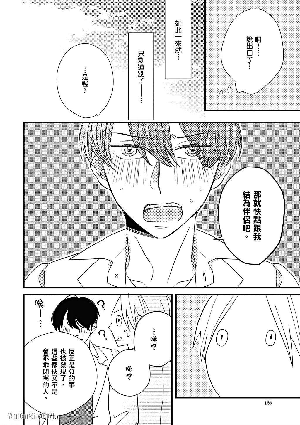 Kimi wa Alpha︱你是我的 α - Page 129