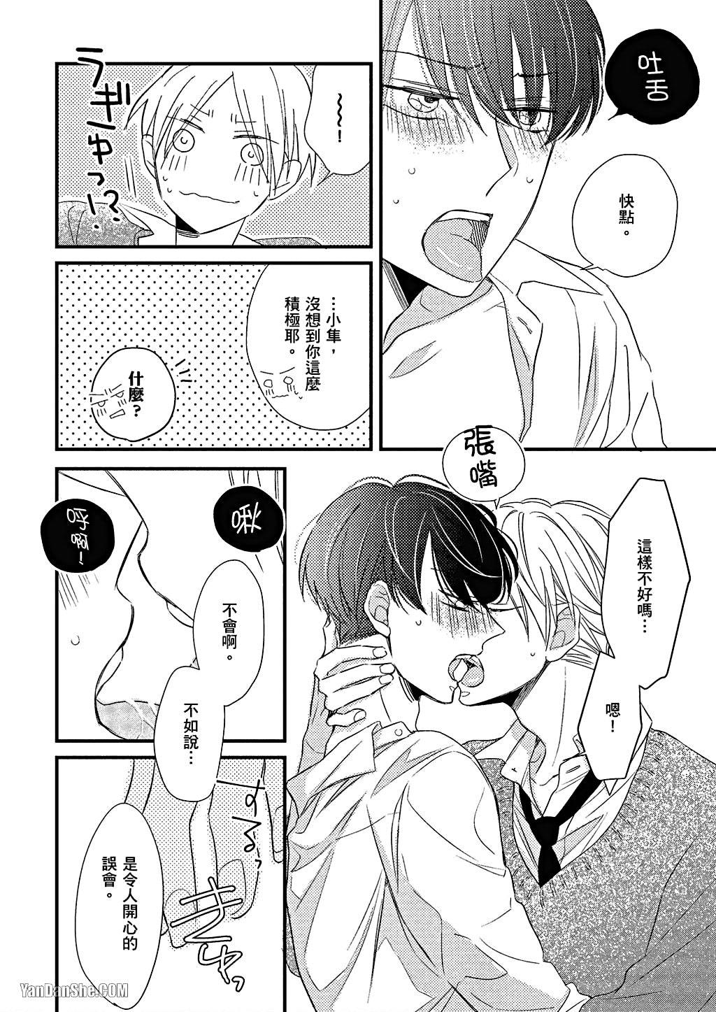 Kimi wa Alpha︱你是我的 α - Page 137