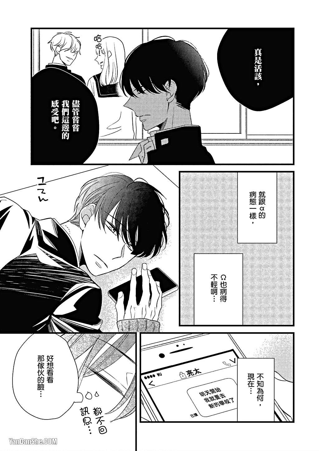 Kimi wa Alpha︱你是我的 α - Page 152