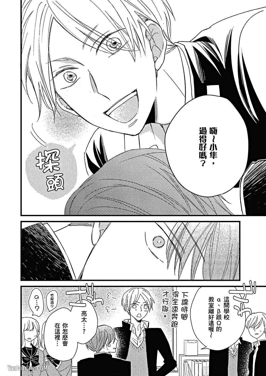 Kimi wa Alpha︱你是我的 α - Page 153