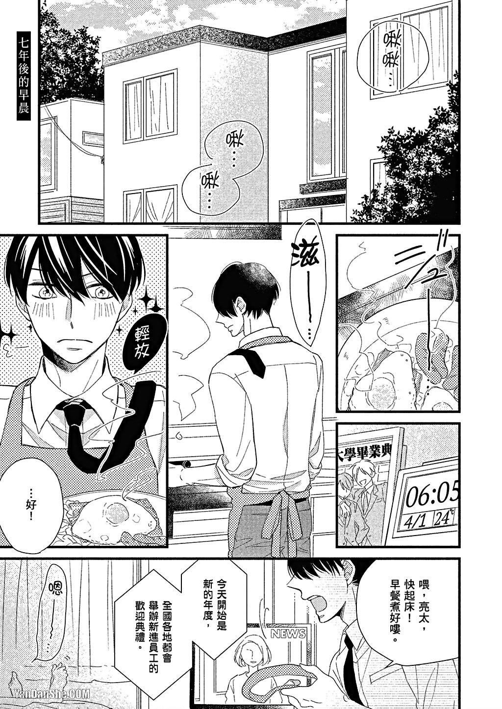 Kimi wa Alpha︱你是我的 α - Page 156