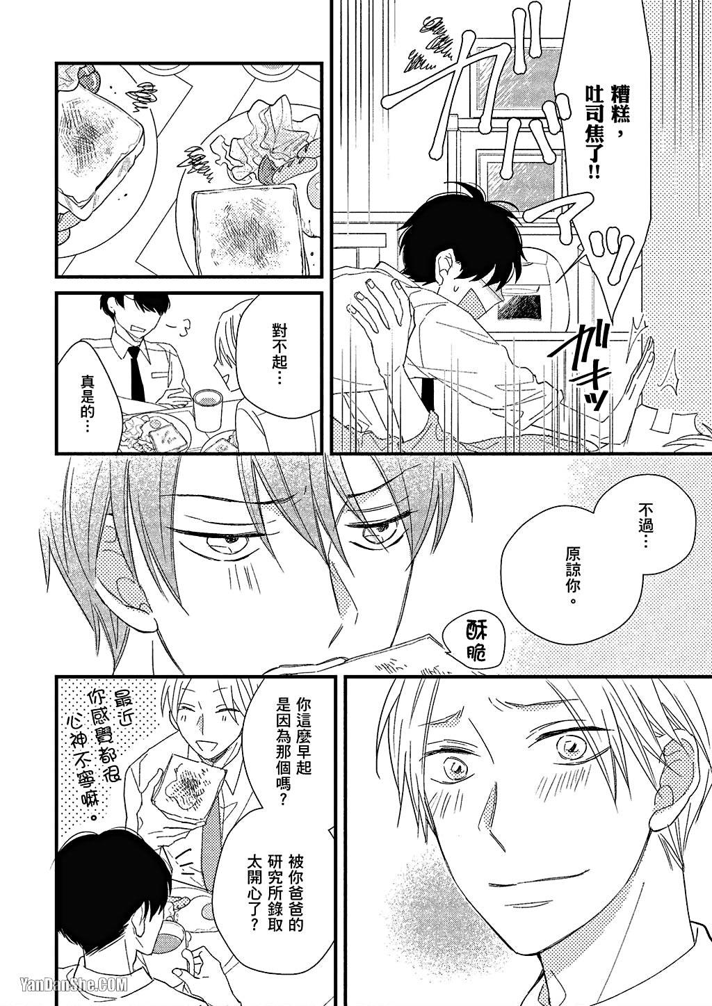 Kimi wa Alpha︱你是我的 α - Page 159