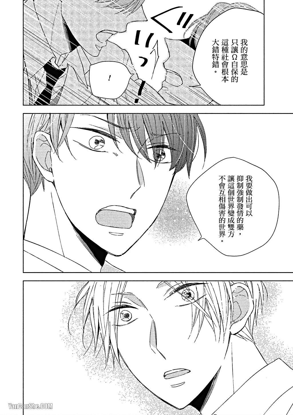 Kimi wa Alpha︱你是我的 α - Page 19