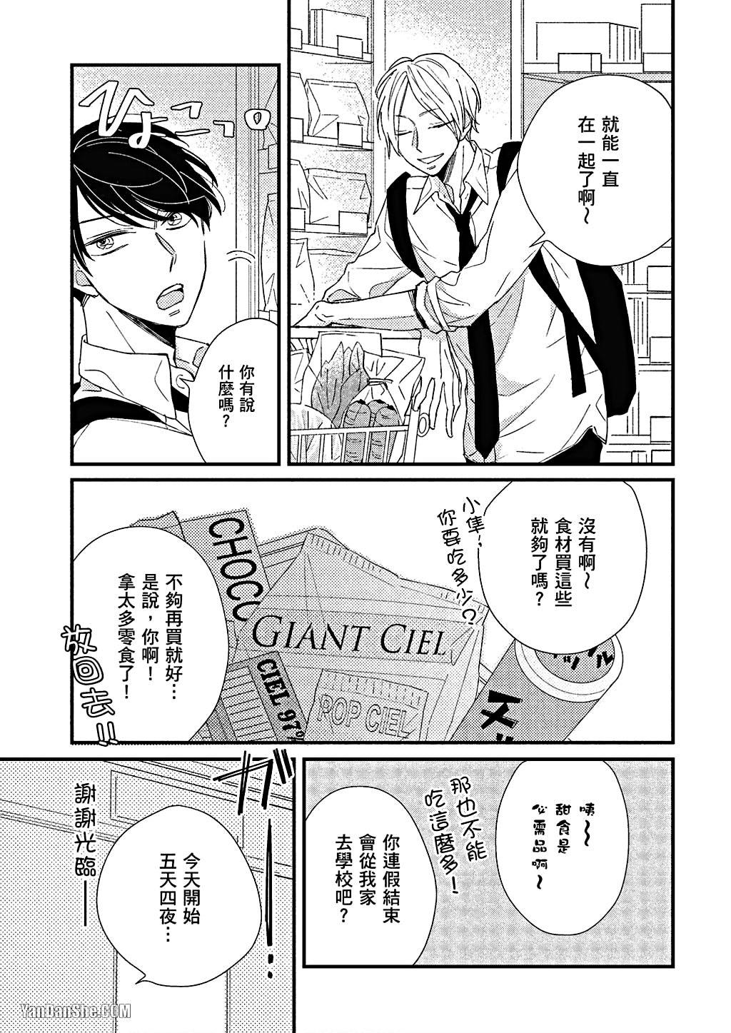 Kimi wa Alpha︱你是我的 α - Page 24