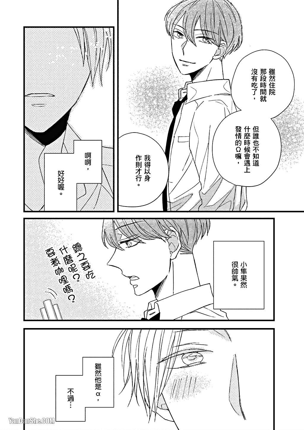 Kimi wa Alpha︱你是我的 α - Page 29