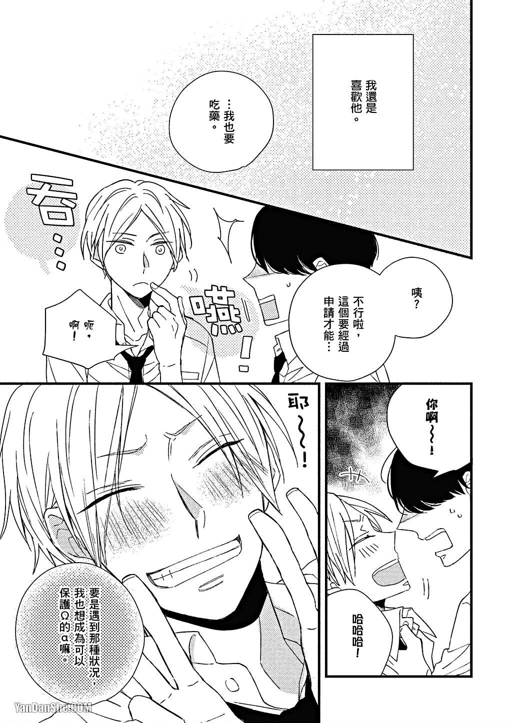 Kimi wa Alpha︱你是我的 α - Page 30
