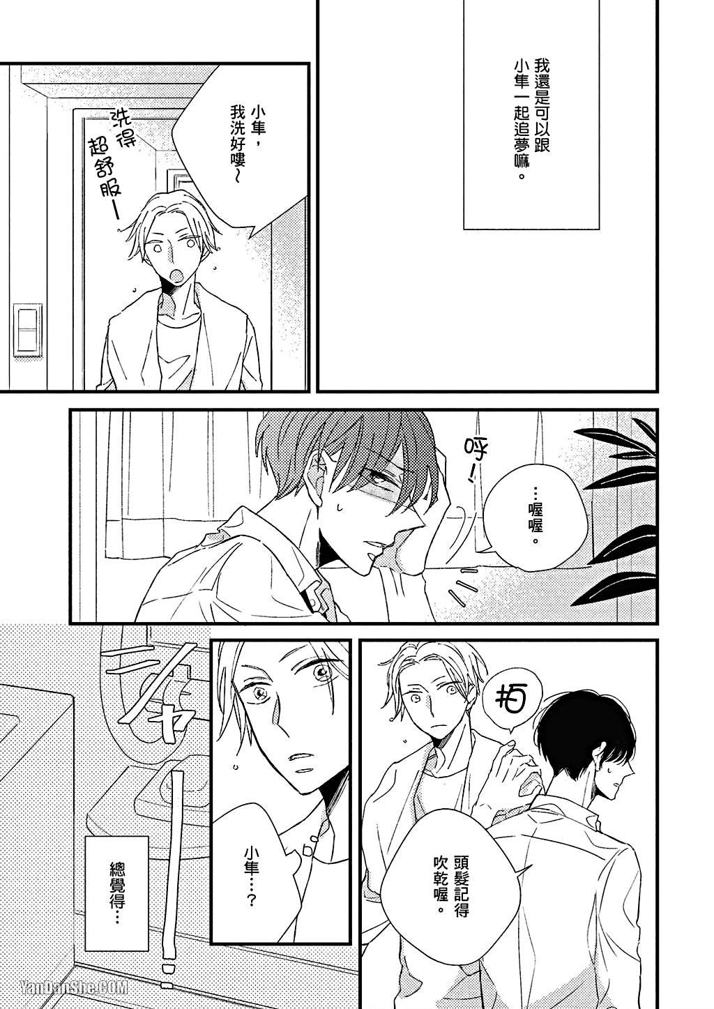 Kimi wa Alpha︱你是我的 α - Page 34